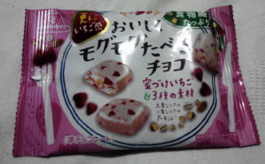 おいしくモグモグたべるチョコ