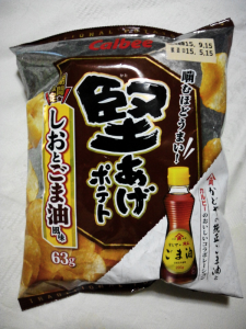 堅あげポテト 塩&ごま油味
