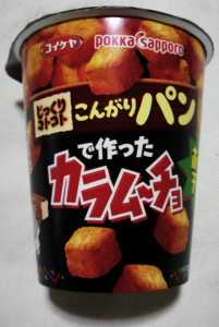 じっくりコトコトこんがりパンで造ったカラム～チョ ホットチリ味